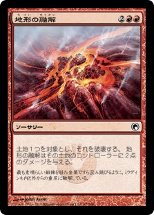 【Foil】(SOM-CR)Melt Terrain/地形の融解