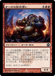 【Foil】(SOM-UR)Ogre Geargrabber/オーガの装具奪い