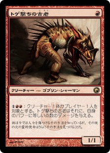 【Foil】(SOM-RR)Spikeshot Elder/トゲ撃ちの古老