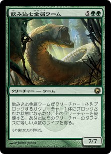 【Foil】(SOM-RG)Engulfing Slagwurm/飲み込む金屑ワーム