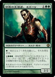 【Foil】(SOM-RG)Ezuri, Renegade Leader/背教の主導者、エズーリ