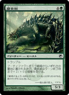 (SOM-CG)Molder Beast/腐食獣