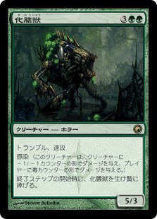 【Foil】(SOM-RG)Putrefax/化膿獣