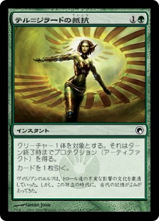 【Foil】(SOM-CG)Tel-Jilad Defiance/テル＝ジラードの抵抗