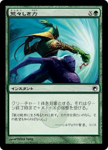 【Foil】(SOM-CG)Untamed Might/荒々しき力