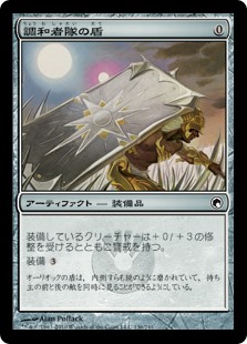 (SOM-CA)Accorder's Shield/調和者隊の盾
