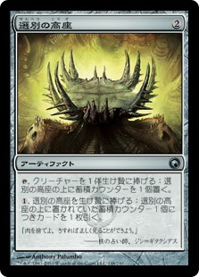 (SOM-UA)Culling Dais/選別の高座