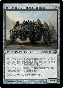 (SOM-RA)Darksteel Juggernaut/ダークスティールの巨大戦車