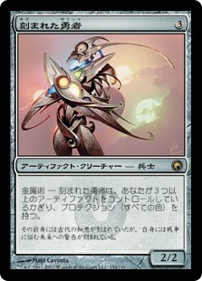 【Foil】(SOM-RA)Etched Champion/刻まれた勇者