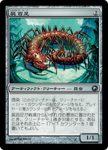 (SOM-UA)Necropede/屍百足