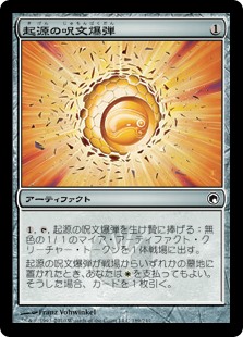 【Foil】(SOM-CA)Origin Spellbomb/起源の呪文爆弾