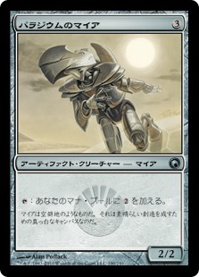 (SOM-UA)Palladium Myr/パラジウムのマイア