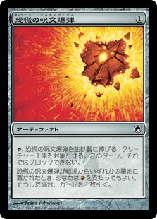 (SOM-CA)Panic Spellbomb/恐慌の呪文爆弾