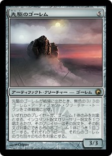 (SOM-RA)Precursor Golem/先駆のゴーレム