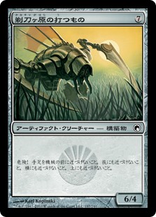 (SOM-CA)Razorfield Thresher/剃刀ヶ原の打つもの