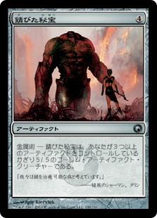 (SOM-UA)Rusted Relic/錆びた秘宝