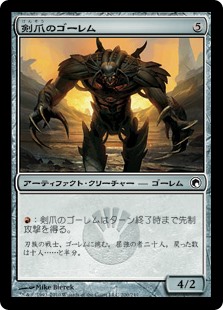 【Foil】(SOM-CA)Saberclaw Golem/剣爪のゴーレム