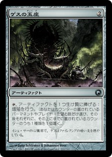 (SOM-UA)Throne of Geth/ゲスの玉座