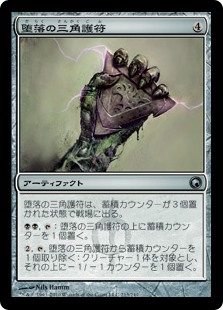 【Foil】(SOM-UA)Trigon of Corruption/堕落の三角護符