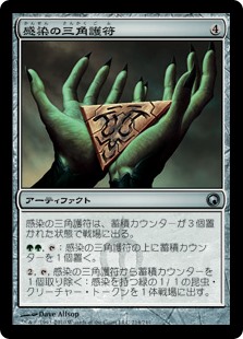 【Foil】(SOM-UA)Trigon of Infestation/感染の三角護符