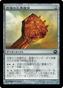 【Foil】(SOM-UA)Trigon of Mending/回復の三角護符