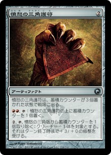 【Foil】(SOM-UA)Trigon of Rage/憤怒の三角護符