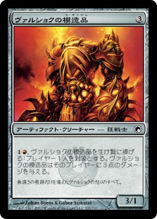 【Foil】(SOM-CA)Vulshok Replica/ヴァルショクの模造品