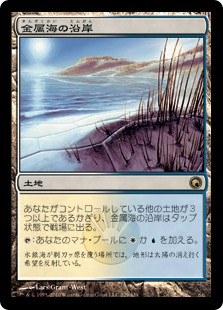 【Foil】(SOM-RL)Seachrome Coast/金属海の沿岸