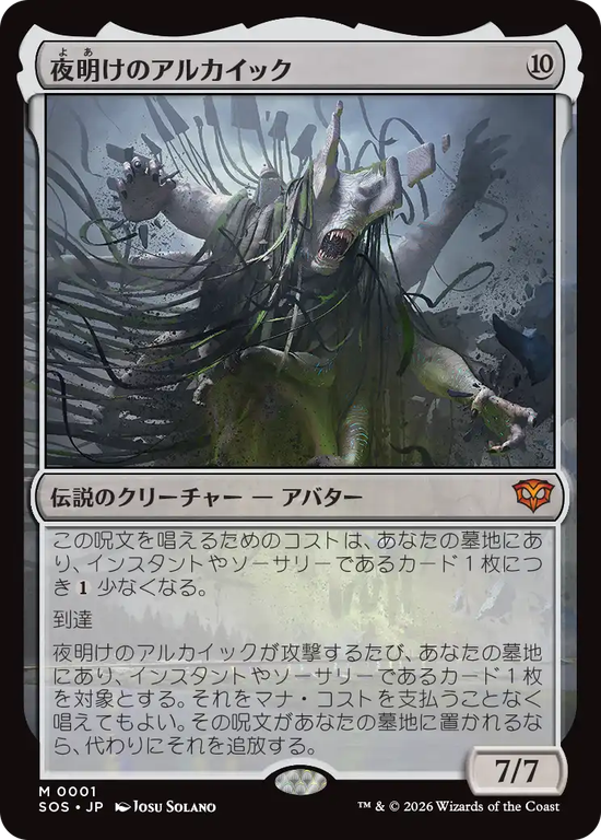 (SOS-MC)The Dawning Archaic/夜明けのアルカイック