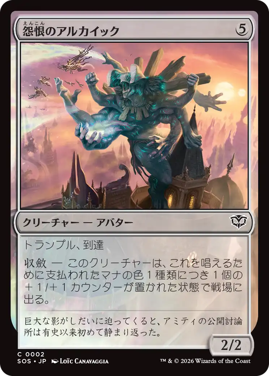 (SOS-CC)Rancorous Archaic/怨恨のアルカイック