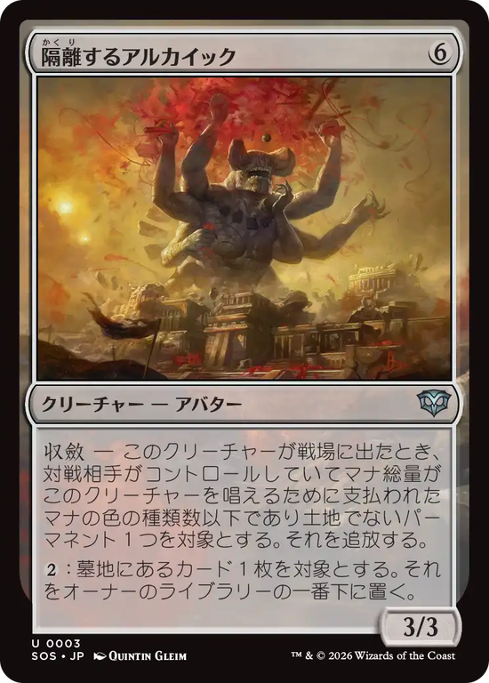 (SOS-UC)Sundering Archaic/隔離するアルカイック