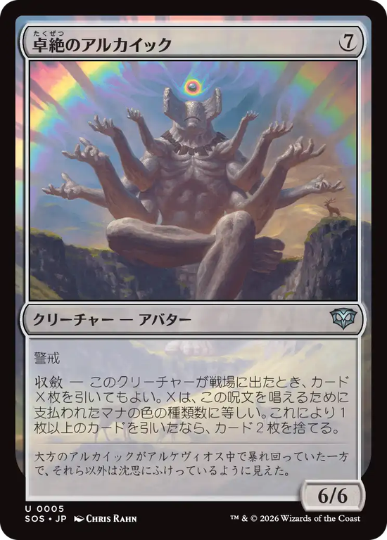 (SOS-UC)Transcendent Archaic/卓絶のアルカイック