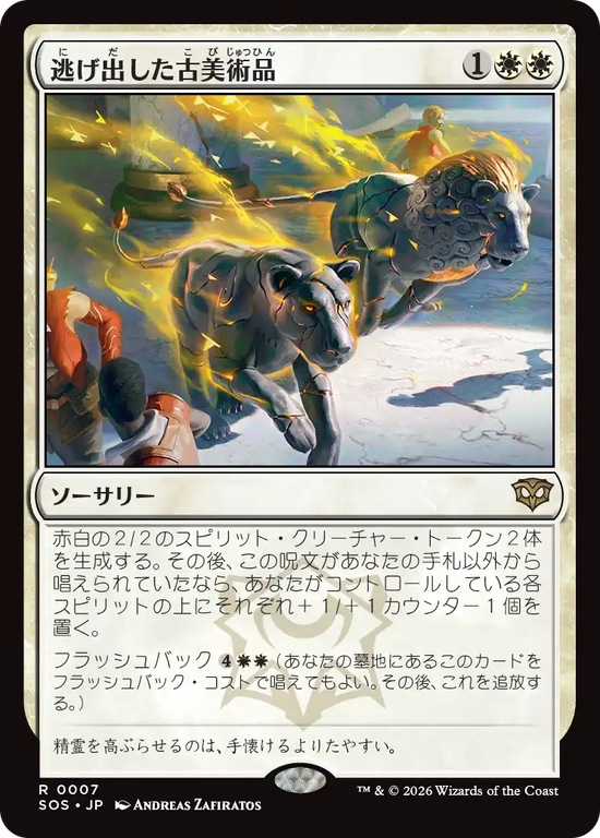 (SOS-RW)Antiquities on the Loose/逃げ出した古美術品