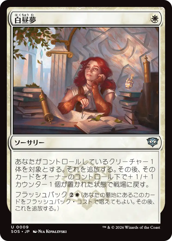 (SOS-UW)Daydream/白昼夢