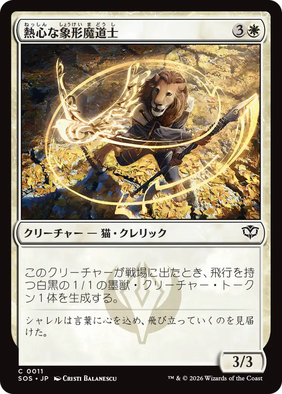 (SOS-CW)Eager Glyphmage/熱心な象形魔道士