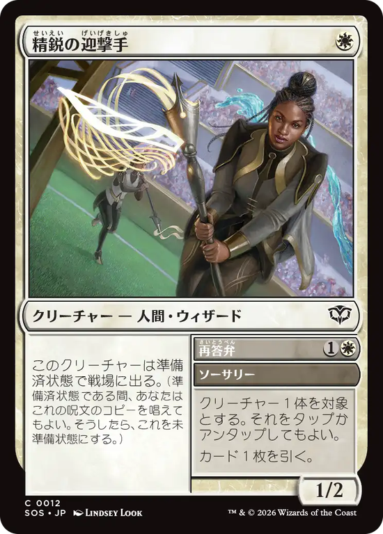 (SOS-CW)Elite Interceptor/精鋭の迎撃手