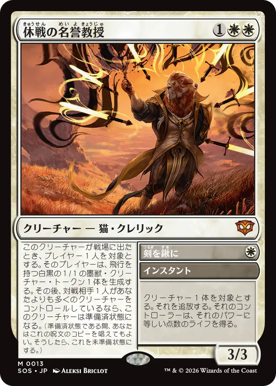 (SOS-MW)Emeritus of Truce/休戦の名誉教授