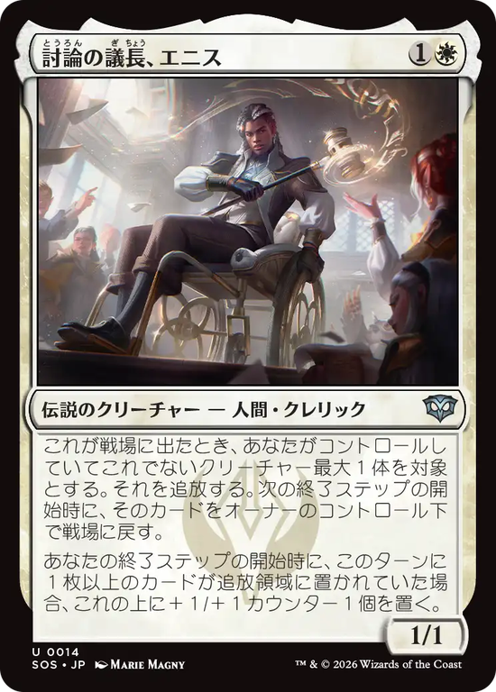 (SOS-UW)Ennis, Debate Moderator/討論の議長、エニス