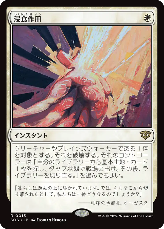 (SOS-RW)Erode/浸食作用