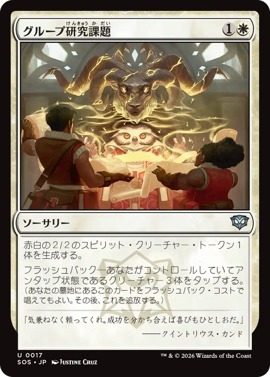 (SOS-UW)Group Project/グループ研究課題