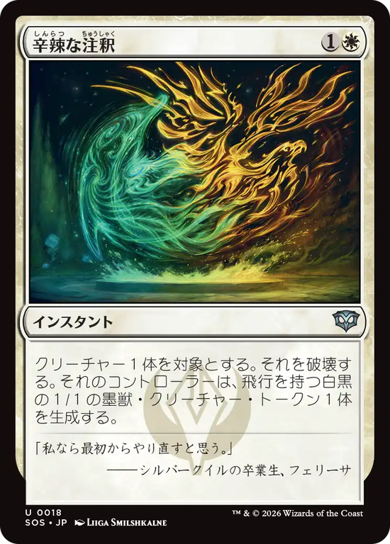 (SOS-UW)Harsh Annotation/辛辣な注釈