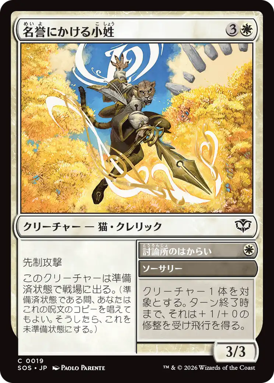 (SOS-CW)Honorbound Page/名誉にかける小姓