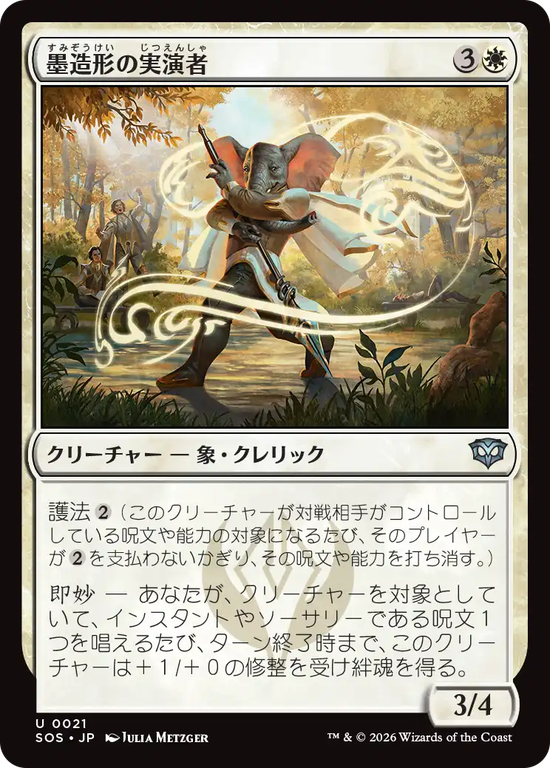 (SOS-UW)Inkshape Demonstrator/墨造形の実演者