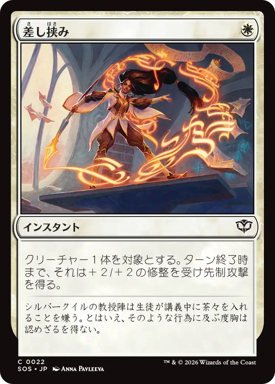 (SOS-CW)Interjection/差し挟み