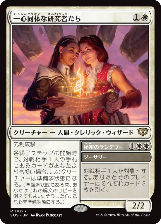 (SOS-RW)Joined Researchers/一心同体な研究者たち