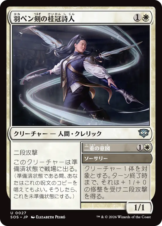 (SOS-UW)Quill-Blade Laureate/羽ペン剣の桂冠詩人