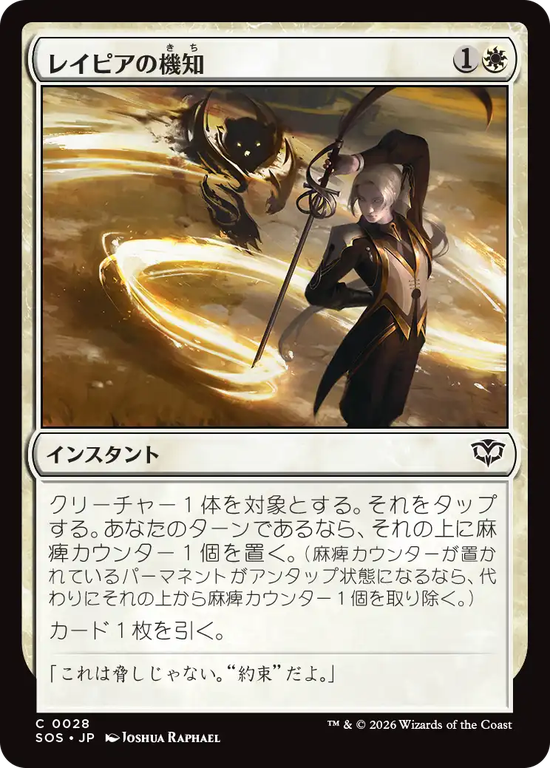 (SOS-CW)Rapier Wit/レイピアの機知