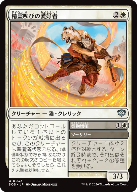 (SOS-UW)Spiritcall Enthusiast/精霊喚びの愛好者