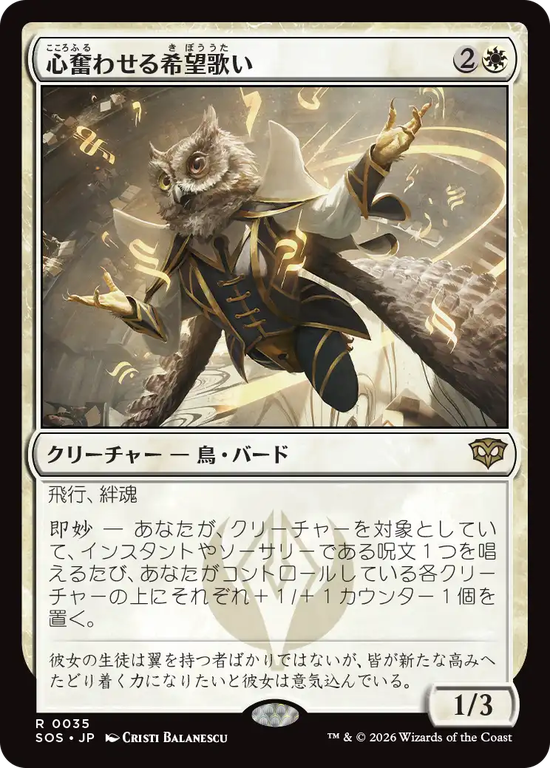 (SOS-RW)Stirring Hopesinger/心奮わせる希望歌い