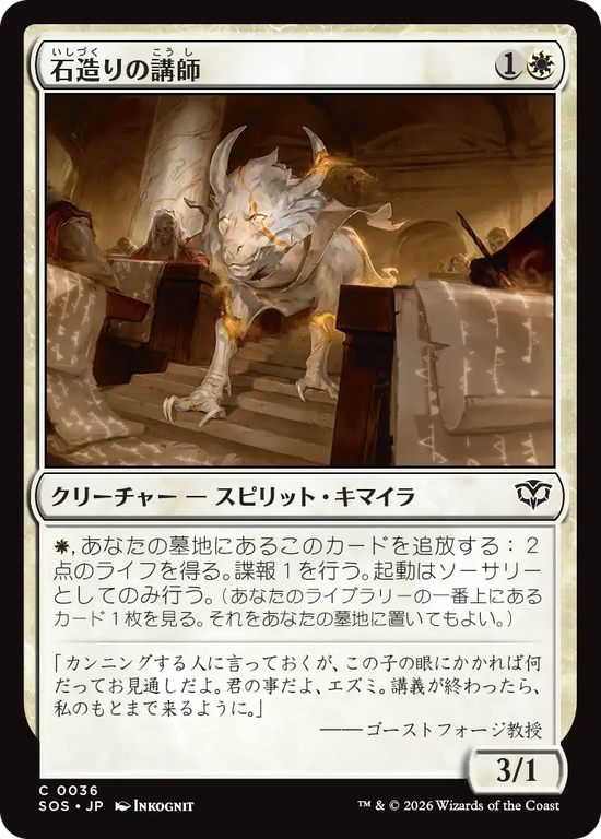 (SOS-CW)Stone Docent/石造りの講師